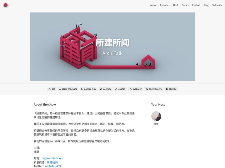 所建所闻