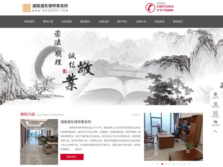 湖南湘东律师事务所官网|湘东律师|株洲律所|湘东刑事律师|湘东婚姻律师|湘东交通律师|湘东合同律师 - 湖南湘东律师事务
