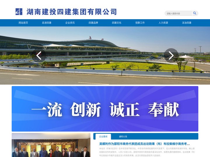 湖南建投四建集团有限公司|湖南四建