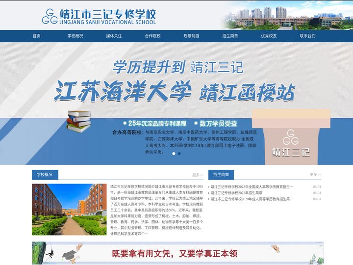 靖江市三记专修学校