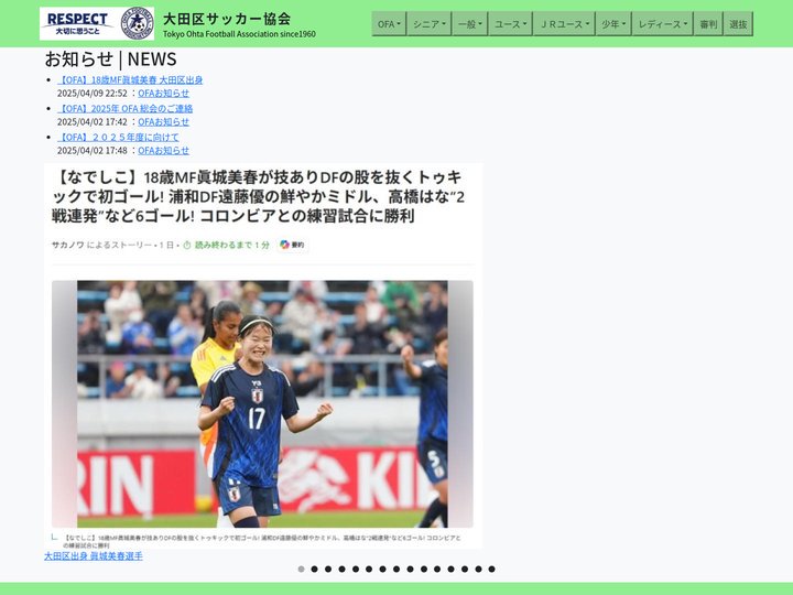 OFA | 大田区サッカー協会