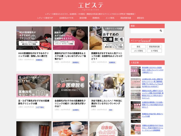 エピステ｜レディース脱毛おすすめ比較サイト
