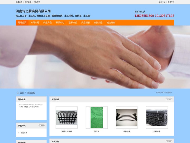 河南传之薪商贸有限公司