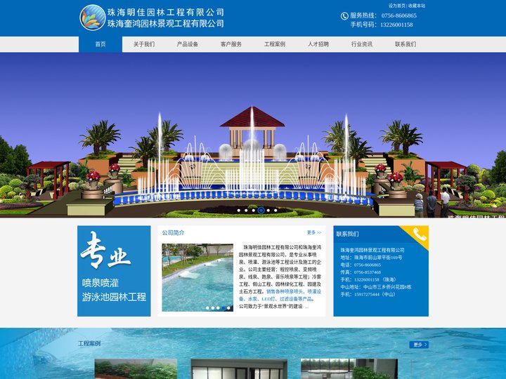 珠海明佳园林工程有限公司,珠海音乐喷泉公司,中山喷泉水景工程,珠海园林景观工程公司