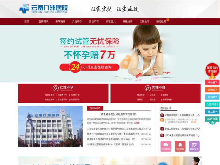 昆明试管婴儿医院哪家好 – 昆明做试管婴儿多少钱 – 云南九洲医院成功率高