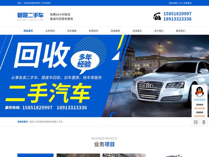 南京二手车回收-高价回收二手车-二手车收购-南京树哥二手车