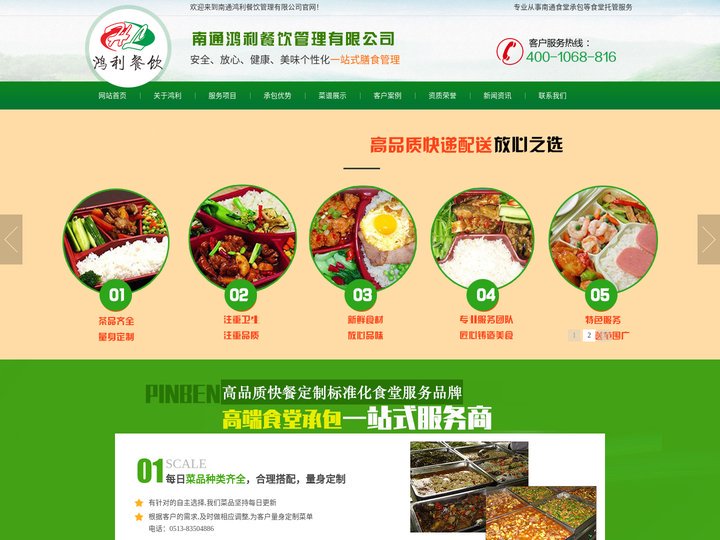 南通鸿利餐饮管理有限公司