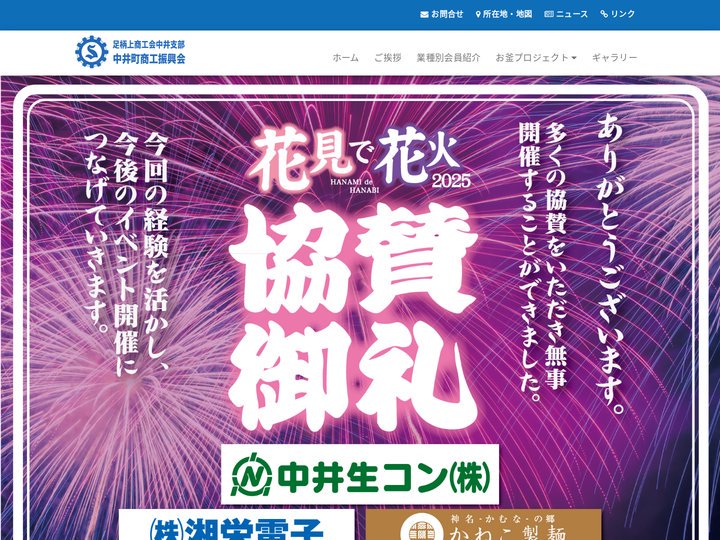 ホーム | 中井町商工振興会