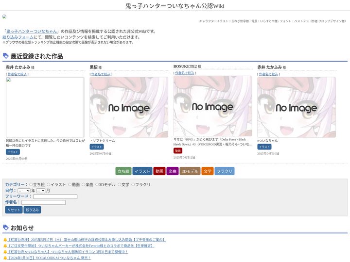 鬼っ子ハンターついなちゃん公認Wiki