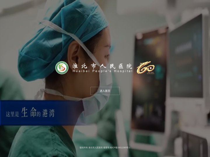淮北市人民医院