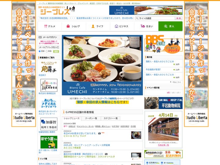 蒲郡幸田の地域情報サイト｜求人リクルート・グルメランチ・美容室・行列ができる店・家造り・政治力・SEO対策・掲示板BBS