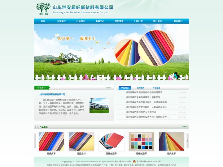 超纤皮革,超细短纤维,海岛短纤维_山东世安超纤新材料有限公司