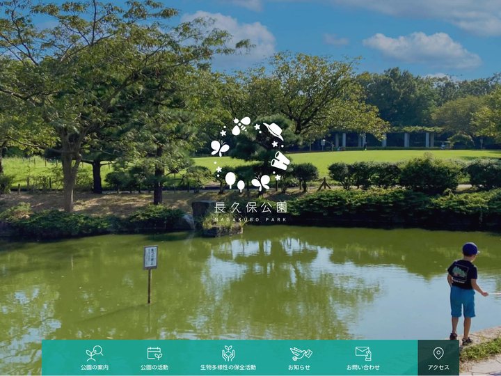 藤沢市長久保公園 都市緑化植物園・生物多様性センター