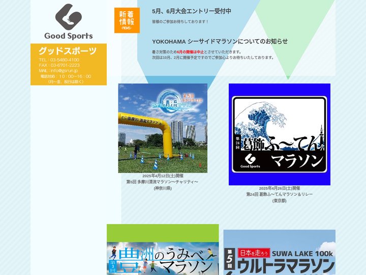 グッドスポーツ レース開催情報