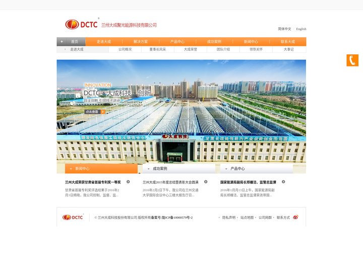 兰州大成聚光能源科技有限公司