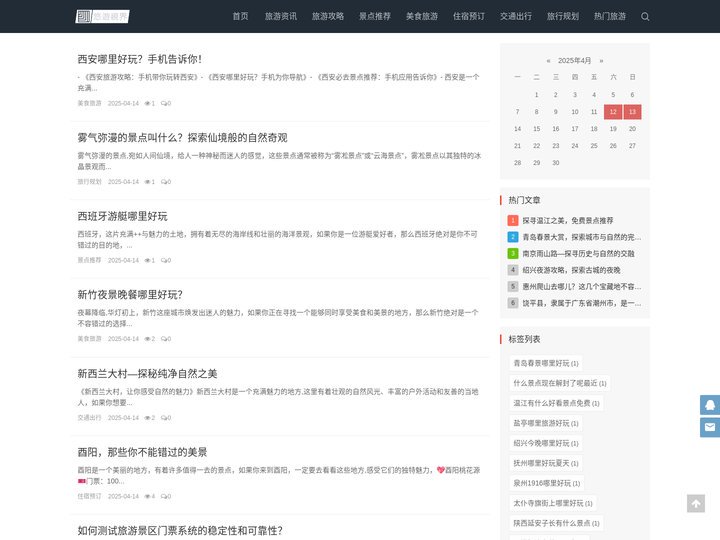 悠游视界 - 全球旅游资讯一站式平台