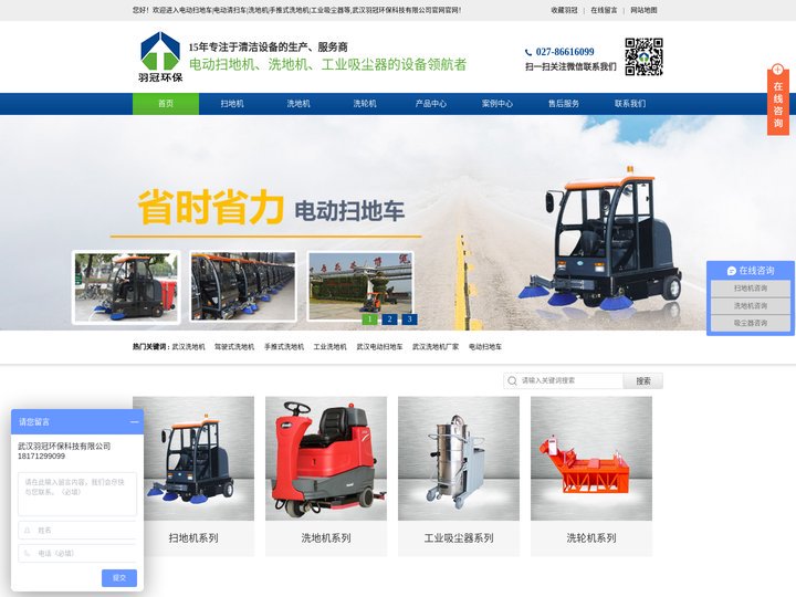 武汉羽冠环保科技有限公司-洗地机_全自动洗地机_工业洗地机_电动扫地车_驾驶式扫地机的设备领航者