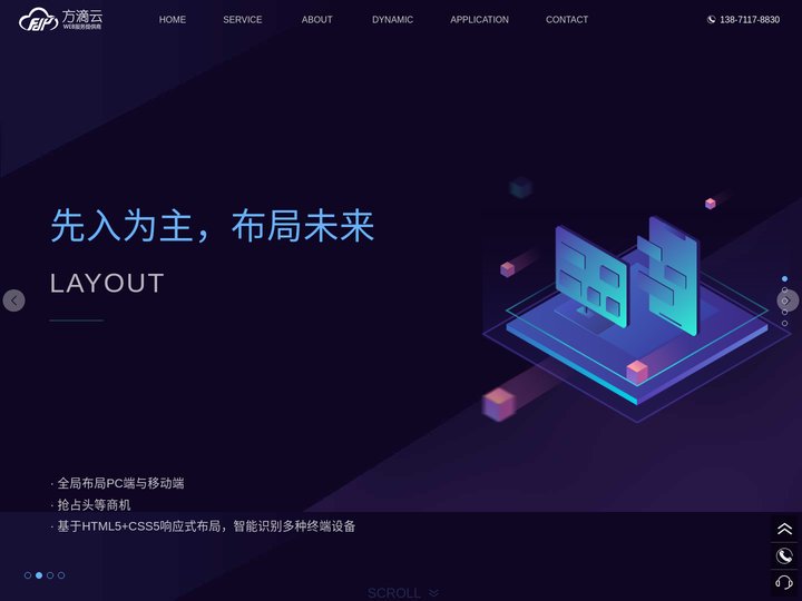 小程序定制开发_品牌官网建设_WEB应用开发_方滴云专注WEB项目开发 - 方滴云WEB