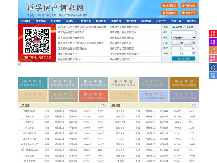 道孚房产信息网-道孚房产网-道孚二手房