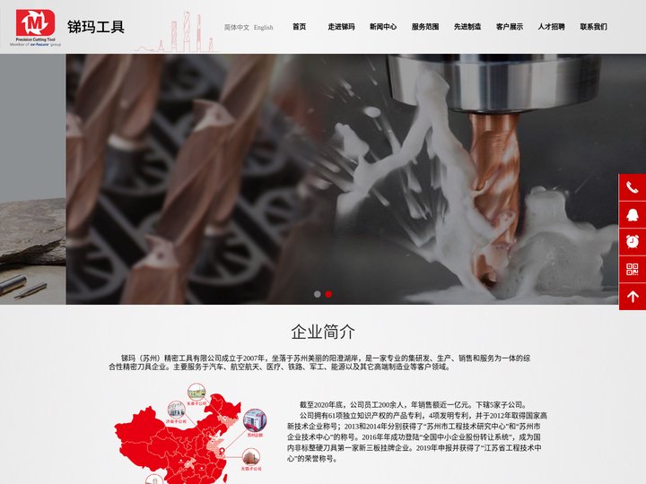 锑玛工具官网,刀具总包,整体解决方案,非标定制,修磨服务