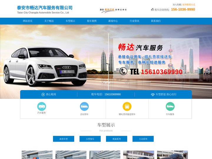 泰安租车公司-泰安租车-泰安市畅达汽车服务有限公司