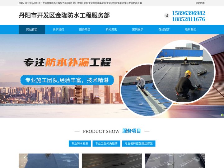 丹阳专业防水补漏-丹阳专业卫生间免砸砖-镇江专业瓷砖空鼓翘边修复-丹阳市开发区金隆防水工程服务部