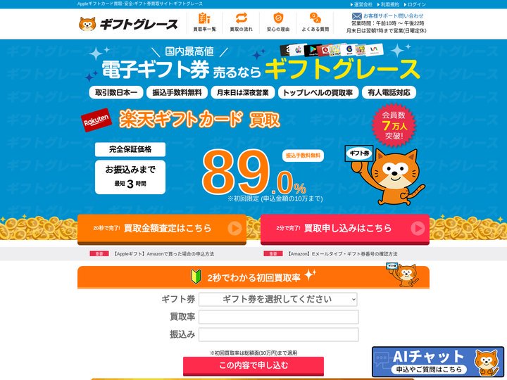 買取･安全/買取サイト｜ギフトグレース