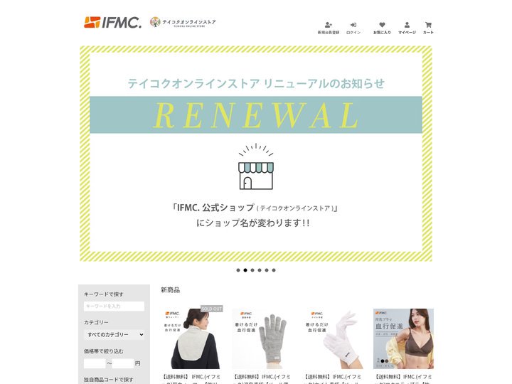 テイコクオンラインストア　｜　ドラッグストアでは決して解決しない、お客様の健康や美容に関するお悩みやお困りごとにお応えす