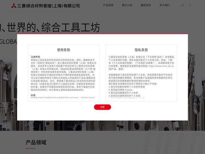 三菱综合材料管理（上海）有限公司
