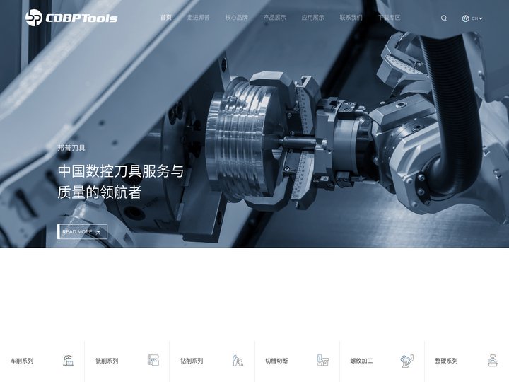成都邦普切削刀具股份有限公司