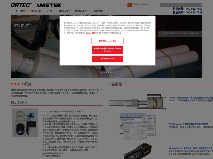 AMETEK ORTEC（阿美特克奥泰克） -核辐射检测-核素分析软件-辐射探测器