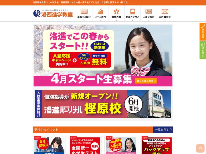 洛西進学教室｜京都 桂、亀岡の学習塾