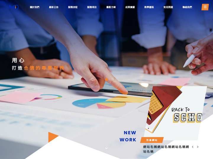 MID Technologies Co. Ltd. 山水雲林股份有限公司