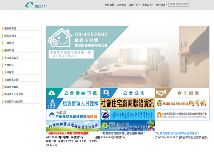 桃租公會(houseweb-HW)