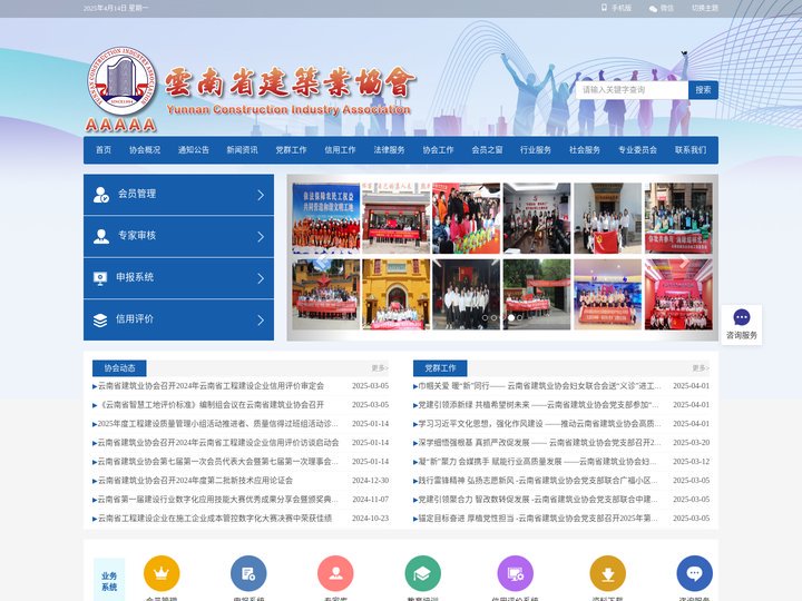 云南省建筑业协会