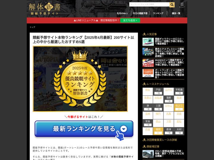 競艇予想サイト本物ランキング【2025年最新版】200サイト以上を検証しておすすめを厳選！