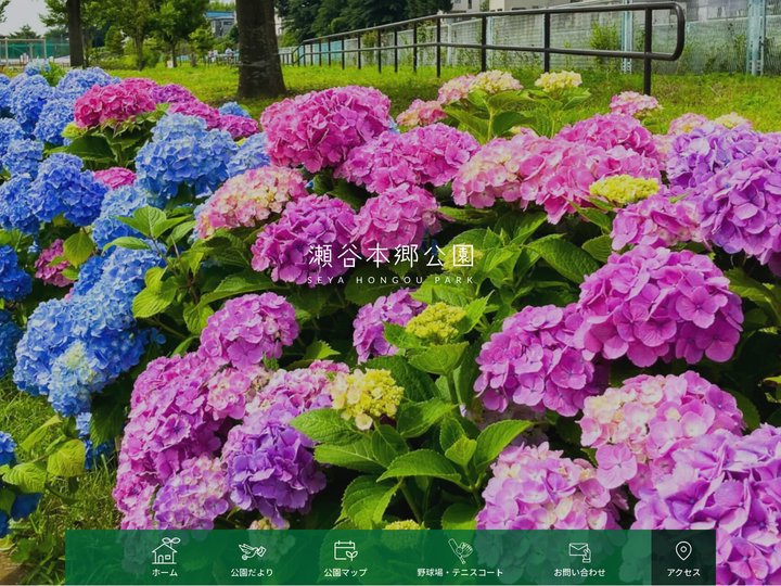 瀬谷本郷公園 - 公式サイト