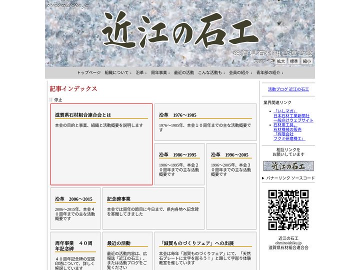 滋賀県石材組合連合会