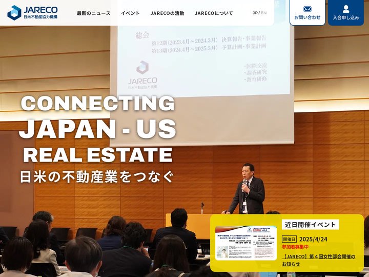 JARECO-日米の不動産業をつなぐ日米不動産協力機構-