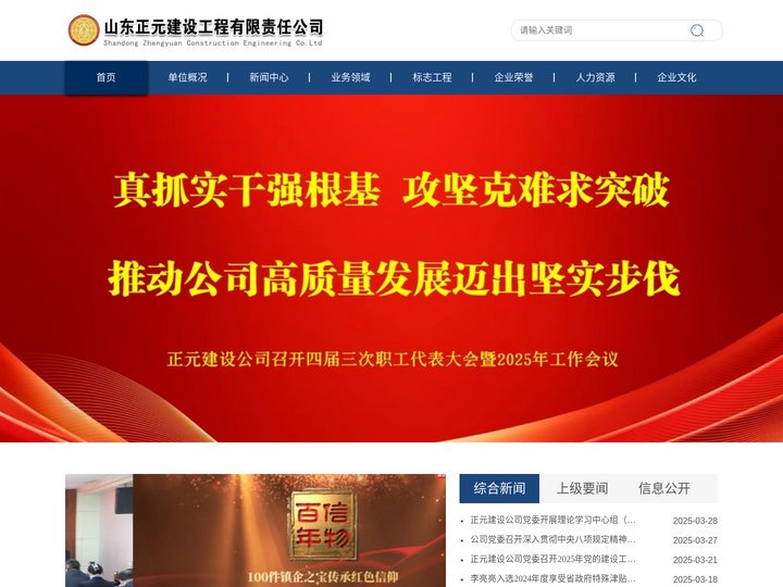 山东正元建设工程有限责任公司_岩土工程勘察_水资源勘察