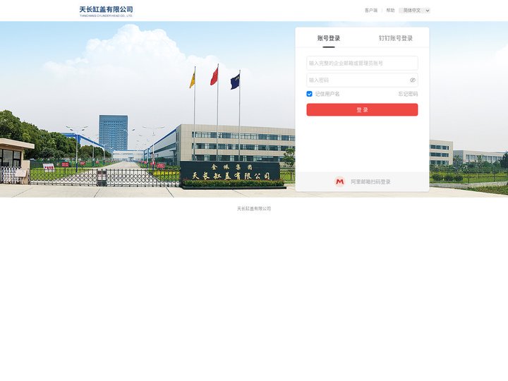 天长缸盖有限公司企业邮箱