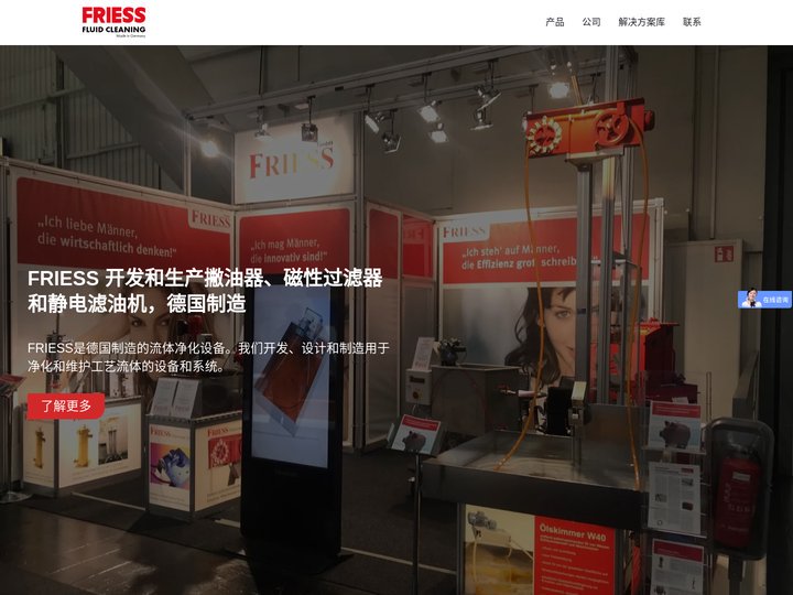 FRIESS官网 - 专业流体净化技术解决方案