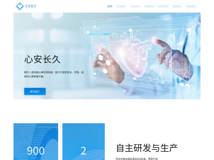 苏州无双医疗设备有限公司