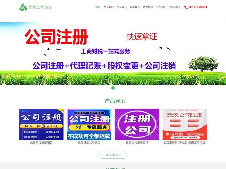 武昌公司注册-武昌注册公司