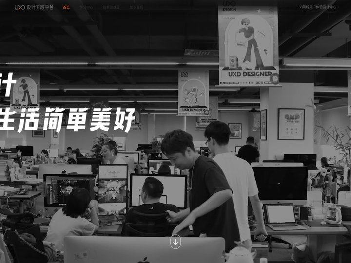 58UXD设计开放平台
