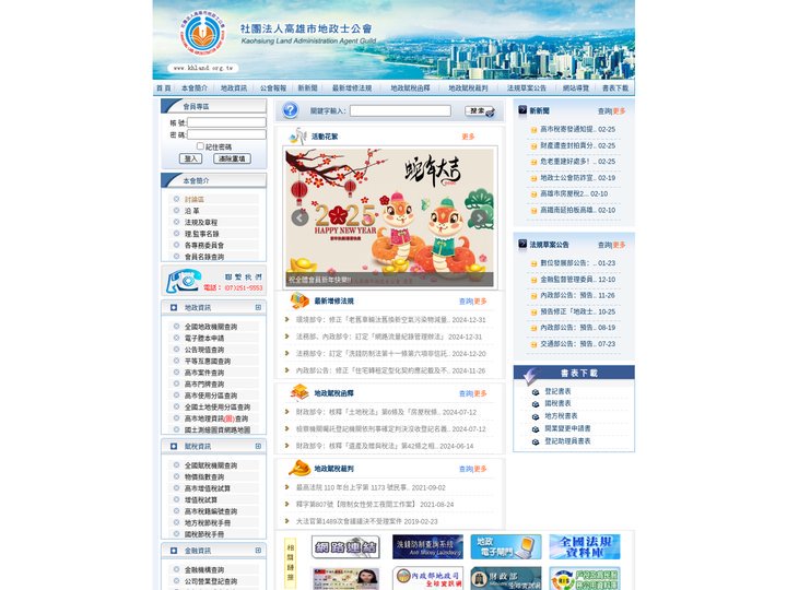 高雄市地政士公會-全球資訊網