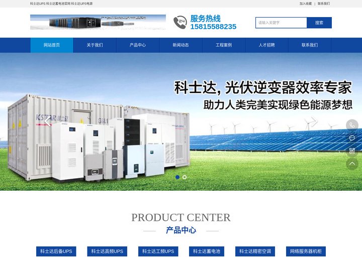 深圳科士达UPS电源-科士达蓄电池-深圳科士达科技股份有限公司官网