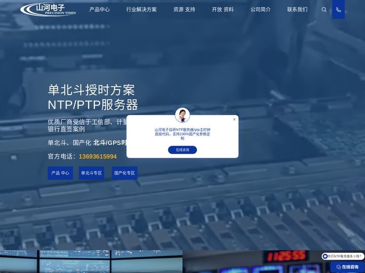 山河电子-NTP服务器PTP时钟1588v2解决方案金融银行授时方案提供商