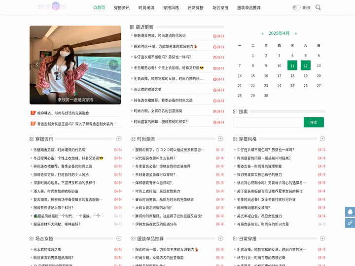 潮流穿搭 - 每日时尚穿搭灵感，引领潮流风尚