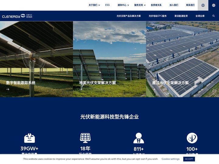清源股份|跟踪/固定/工商业/户用光伏解决方案 |智慧光伏 + 数字能源管理解决方案